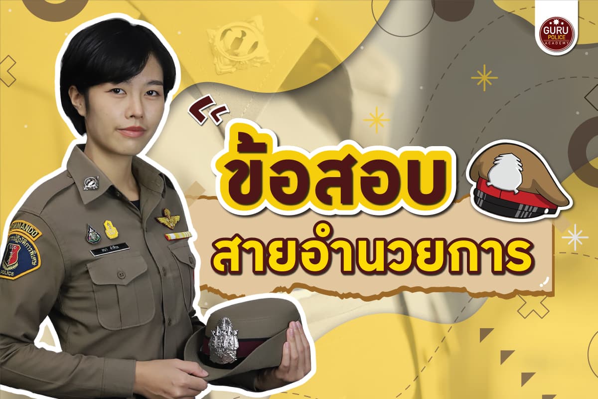 ข้อสอบ อ สม พร้อม เฉลย