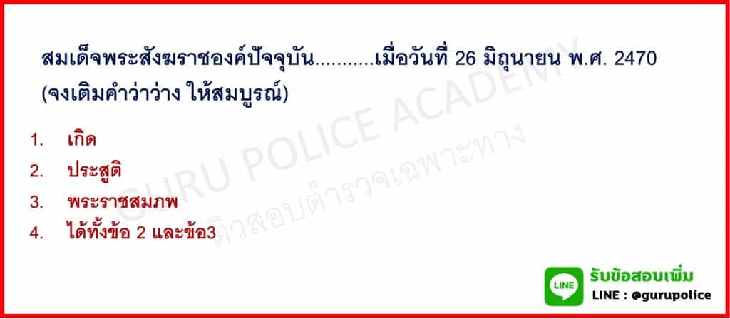 ข้อสอบนายสิบตำรวจสายพิสูจน์หลักฐาน สาขาเคมี [แจกฟรี] ฉบับอัพเดทล่าสุด 64